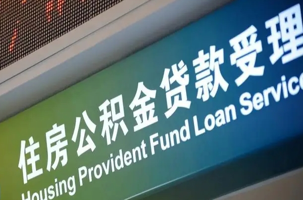 7月公积金调整-台湾公积金代办平台
